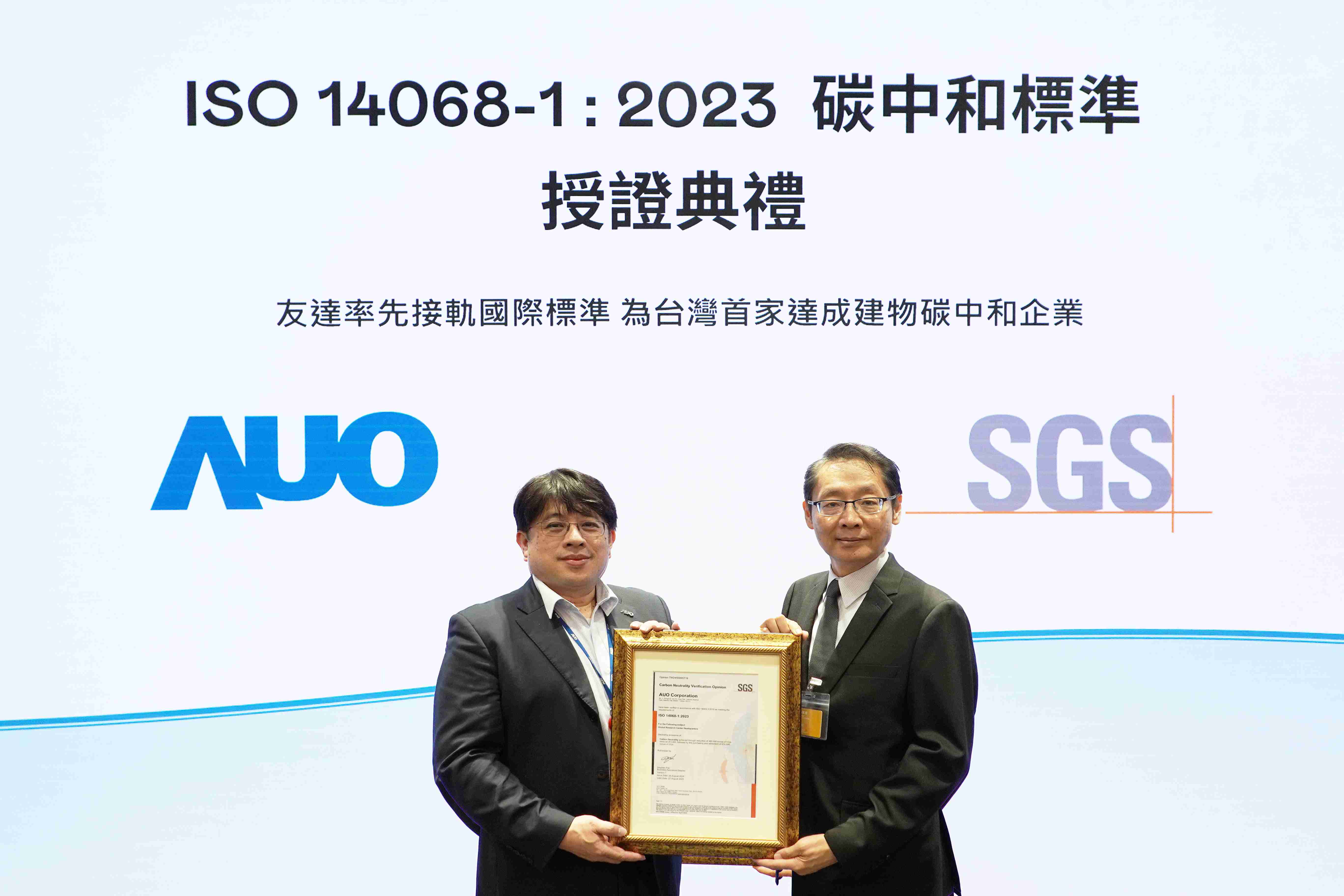 “z6尊龙全球研发中心（Global Research Center，，GRC）”总部大楼，，，，通过ISO 14068-1:2023碳中和管理标准认证，，率先接轨国际标准，，为台湾首家达成建物碳中和之企业